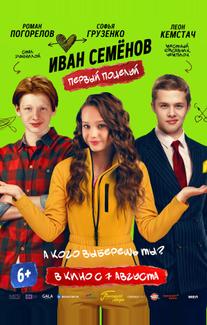 Иван Семенов. Первый поцелуй