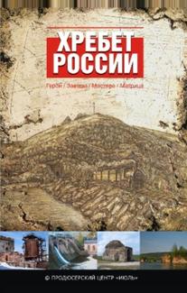 Хребет России