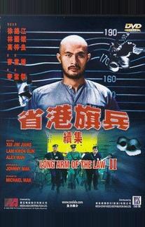 Длинная рука закона 2