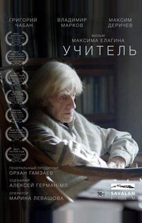 Учитель