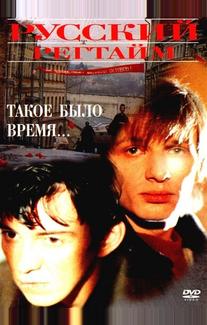Русский регтайм