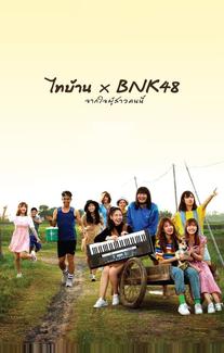 Thibaan и BNK48: от всего сердца