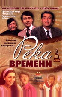 Река времени