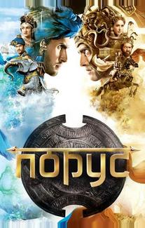 Порус