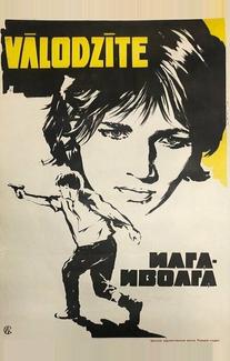 Илга-Иволга
