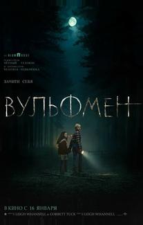 Вульфмен
