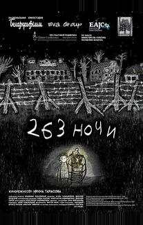 263 ночи