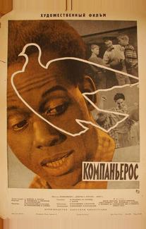 Компаньерос