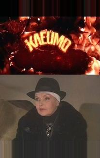 Клеймо