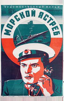 Морской ястреб