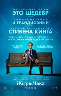 Жизнь Чака