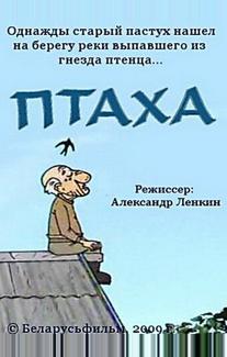 Птаха