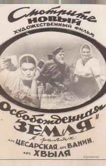 Освобожденная земля