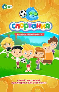 Спортания