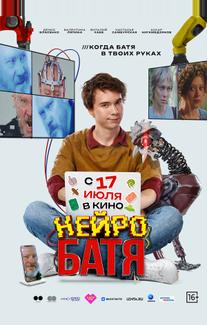 Нейробатя