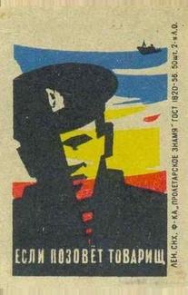 Если позовет товарищ