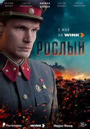 Рослый