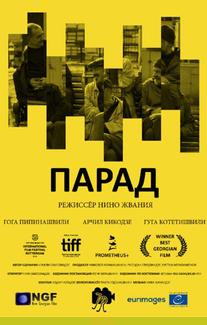 Парад
