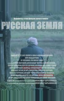Русская земля