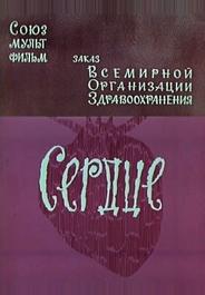 Сердце
