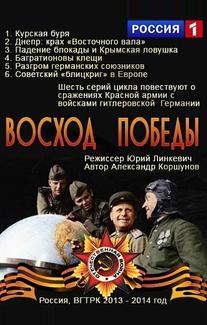 Восход победы