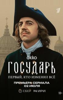 Государь