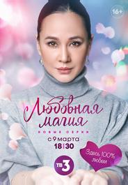 Любовная магия