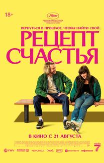Рецепт счастья