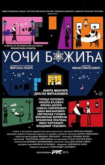 Накануне Рождества