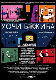 Накануне Рождества