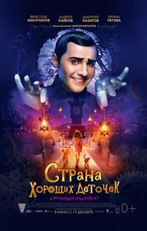 Страна хороших деточек