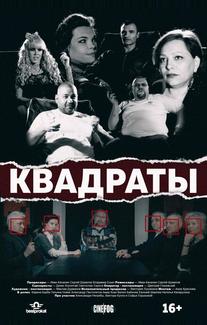 Квадраты