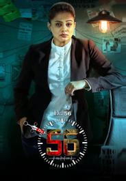 56 минут