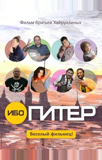 Ибо Питер
