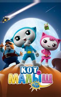 Кот-малыш