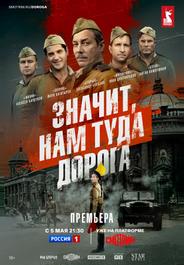 Значит, нам туда дорога