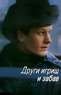 Други игрищ и забав