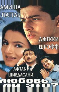 Любовь ли это?
