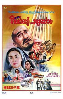 Тридцать миллионов долларов