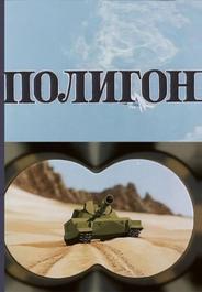 Полигон