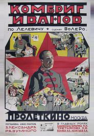 Комбриг Иванов