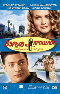 Взрыв из прошлого