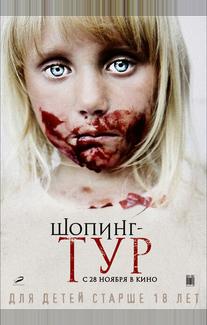 Шопинг-тур