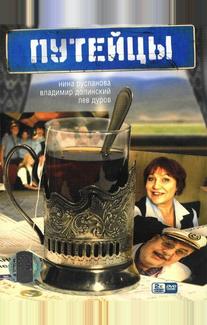 Путейцы