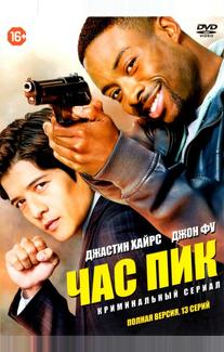 Час пик