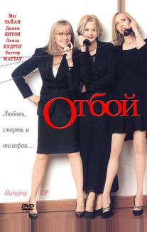 Отбой