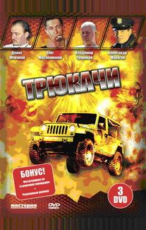 Трюкачи
