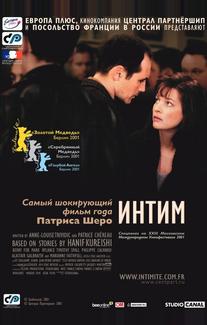 Интим