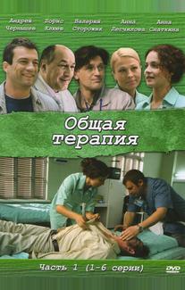 Общая терапия
