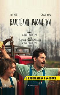 Властелин разметки
